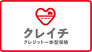 クレジット一体型保険「クレイチ」